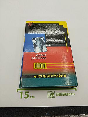 Записки безумной оптимистки. Автобиография