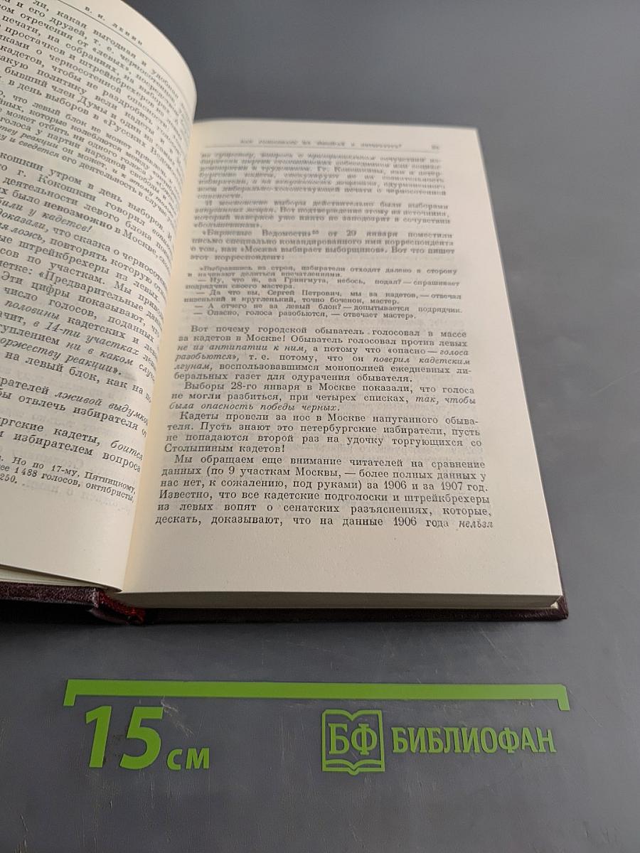 В. И. Ленин. Сочинения. Издание четвертое