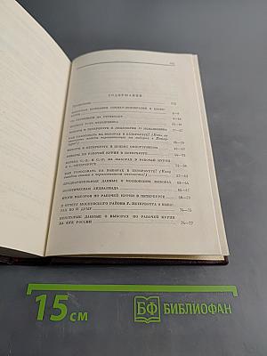 В. И. Ленин. Сочинения. Издание четвертое