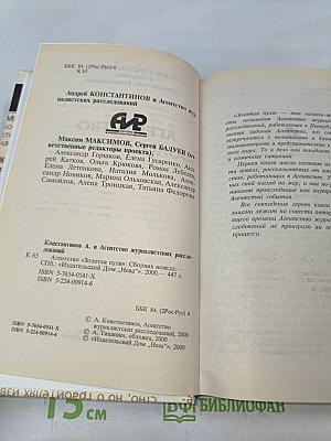 Агентство «Золотая пуля»