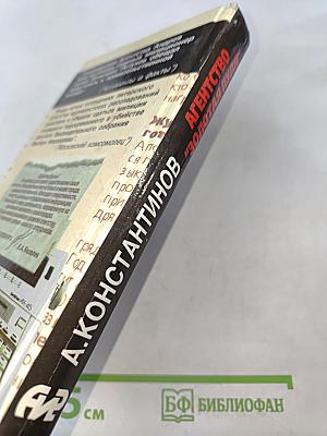 Агентство «Золотая пуля»