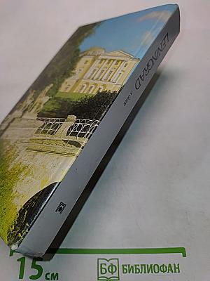 Leningrad: A Guide