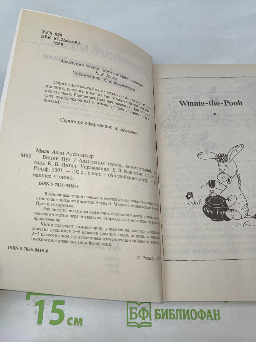 Винни-Пух (Winnie-the-Pooh)