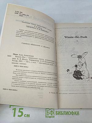 Винни-Пух (Winnie-the-Pooh)