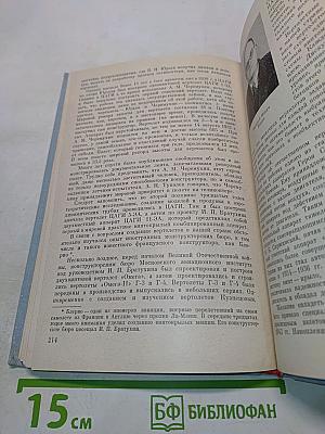 Советские авиационные конструкторы