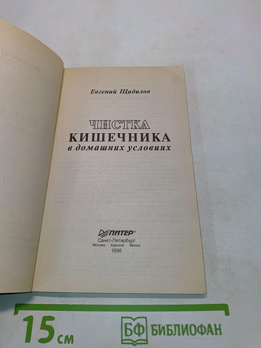 Чистка кишечника в домашних условиях