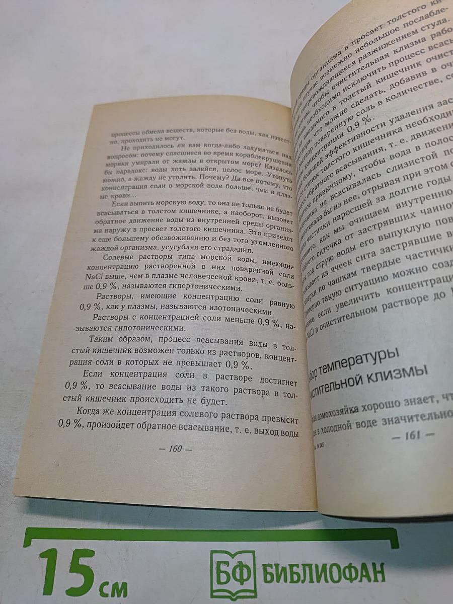 Чистка кишечника в домашних условиях