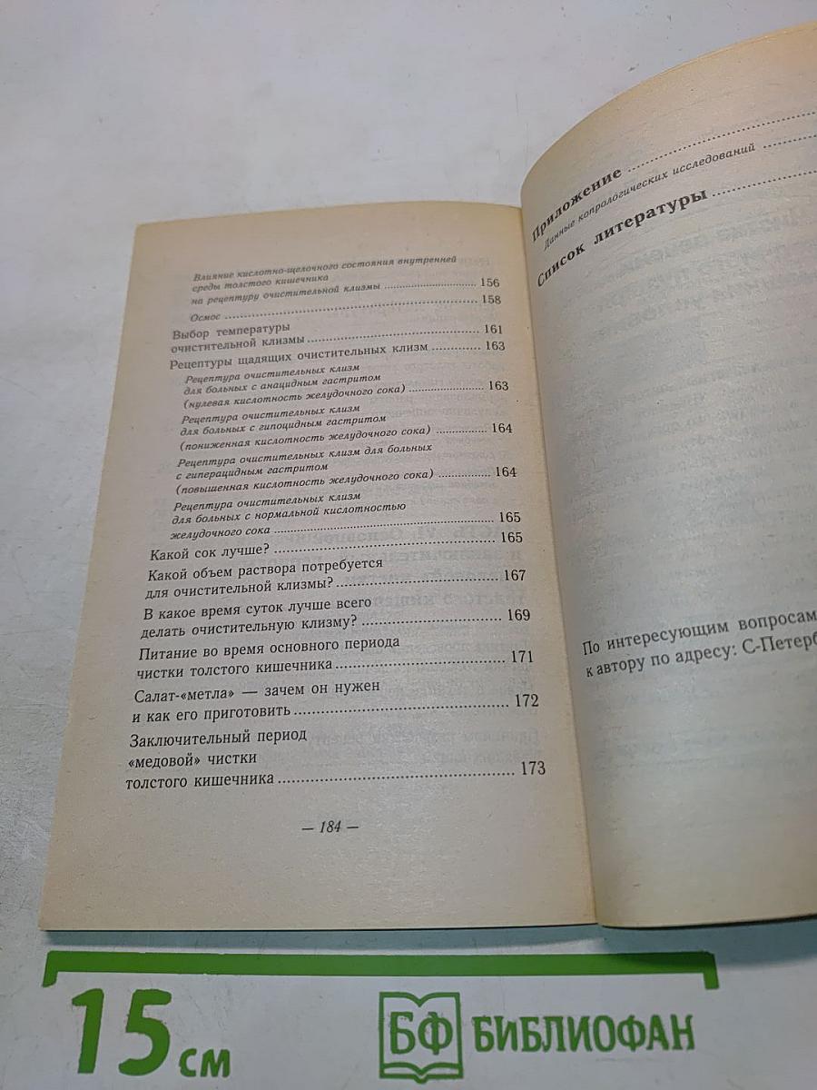 Чистка кишечника в домашних условиях