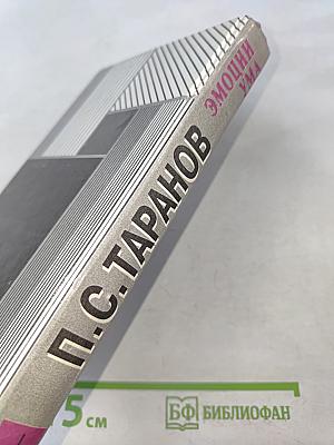Эмоции ума. Книга всемирных рекордов интеллекта. Мысли, микро-эссе, афоризмы. Том 1