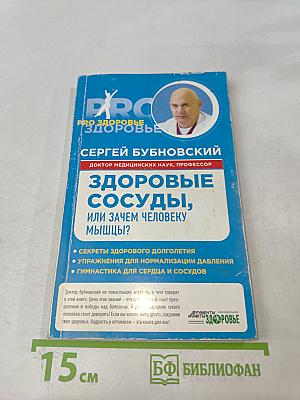 Здоровые сосуды, или Зачем человеку мышцы?