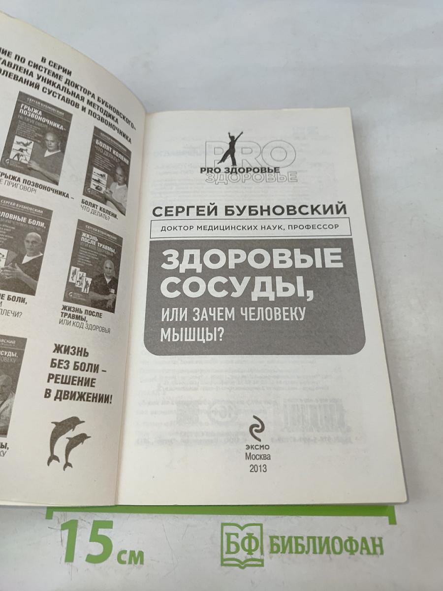 Здоровые сосуды, или Зачем человеку мышцы?