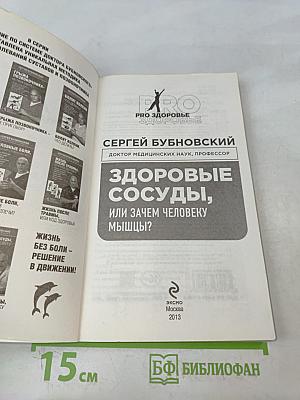 Здоровые сосуды, или Зачем человеку мышцы?