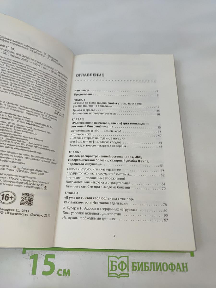 Здоровые сосуды, или Зачем человеку мышцы?