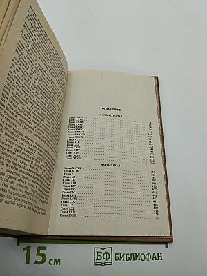 Унесенные ветром. Книга 2