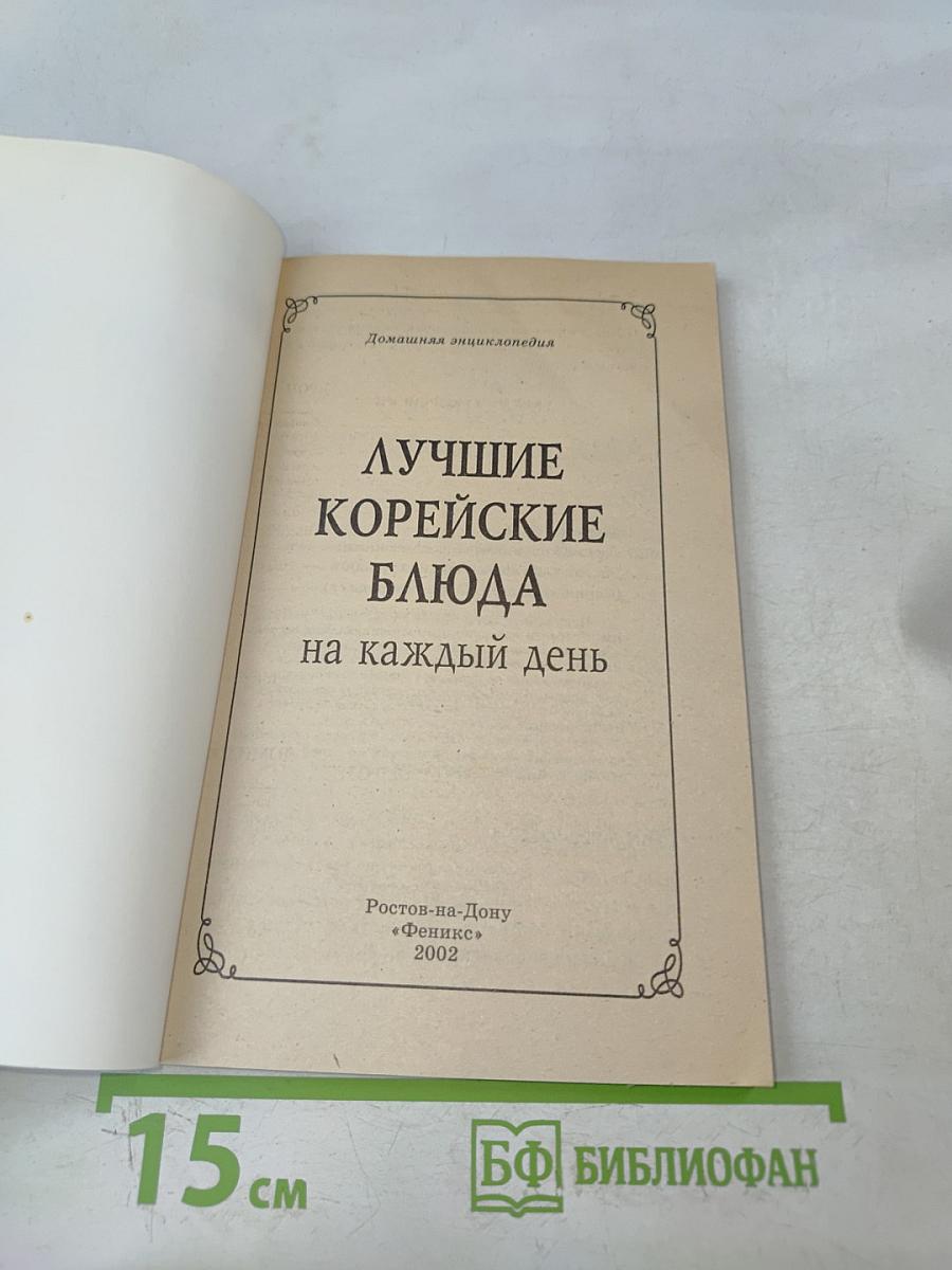Лучшие корейские блюда на каждый день