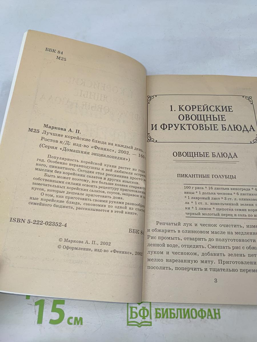 Лучшие корейские блюда на каждый день