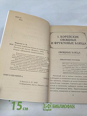 Лучшие корейские блюда на каждый день