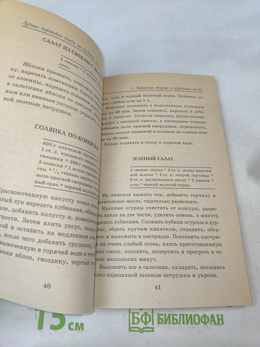 Лучшие корейские блюда на каждый день