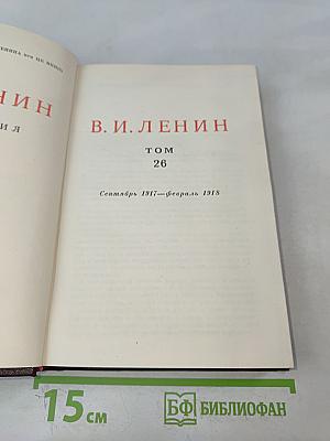 Сочинения. Том 26