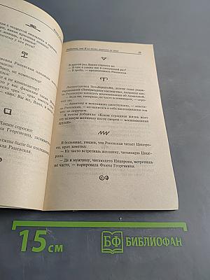 Фаина Раневская. Случаи, шутки, афоризмы