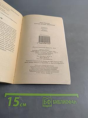 Фаина Раневская. Случаи, шутки, афоризмы