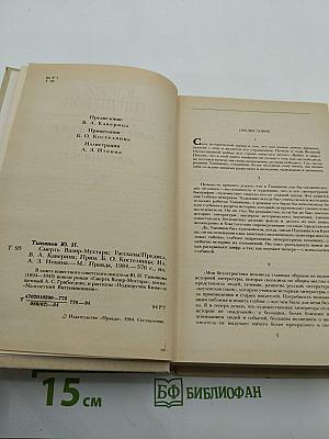 Смерть Вазир-Мухтара. Рассказы