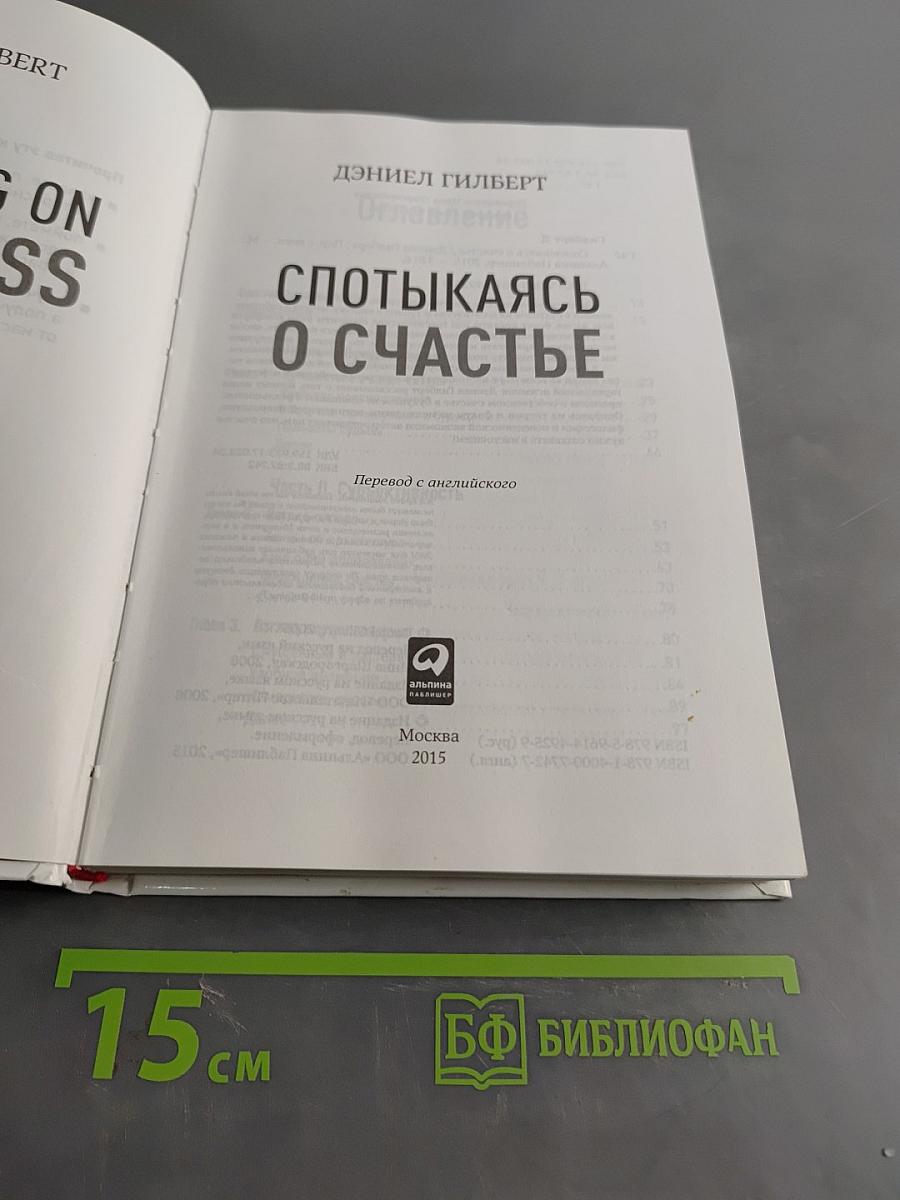 Спотыкаясь о счастье