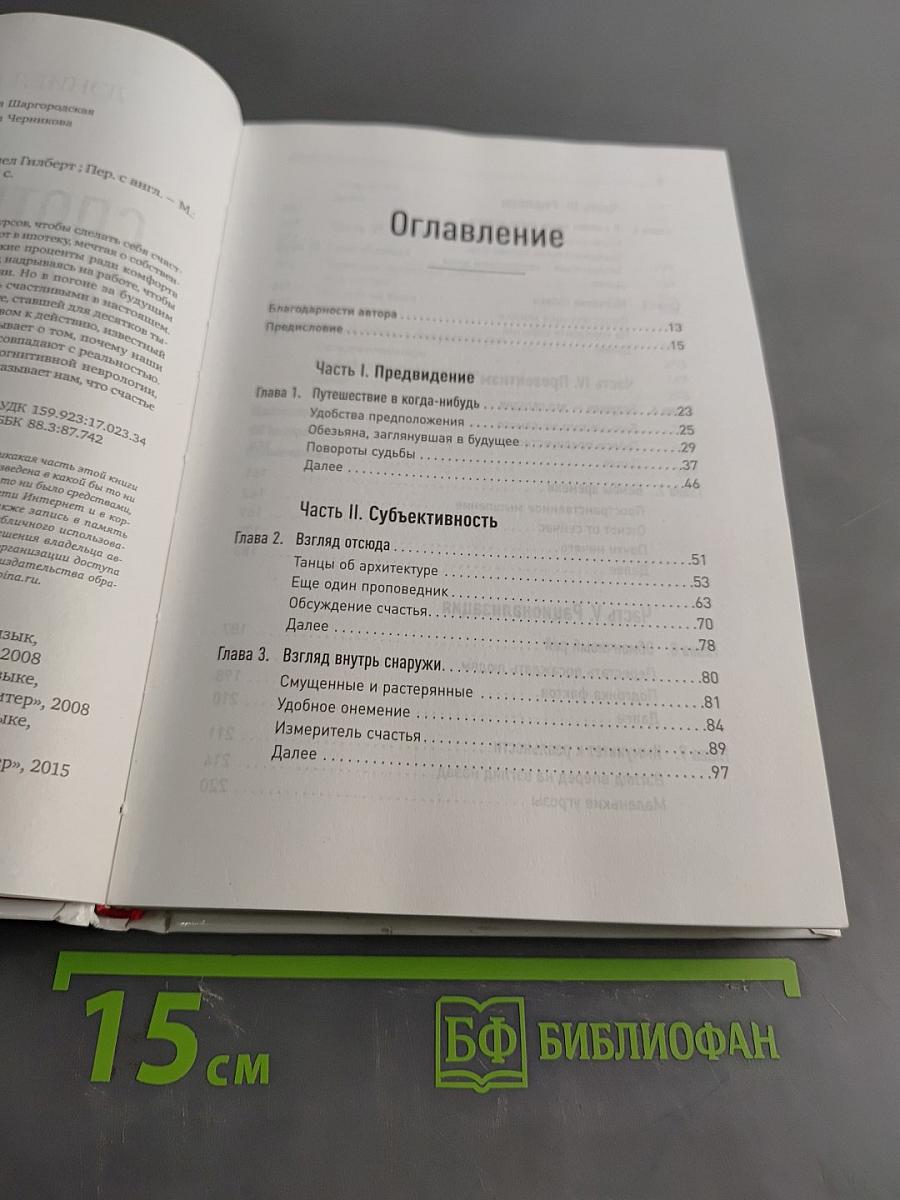 Спотыкаясь о счастье
