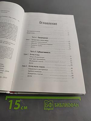 Спотыкаясь о счастье