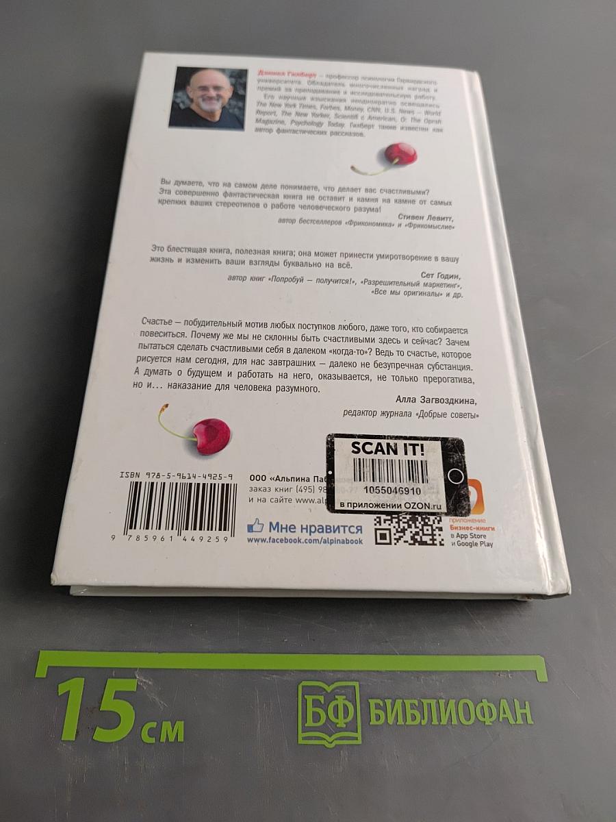 Спотыкаясь о счастье