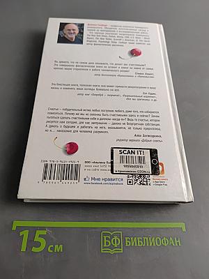 Спотыкаясь о счастье