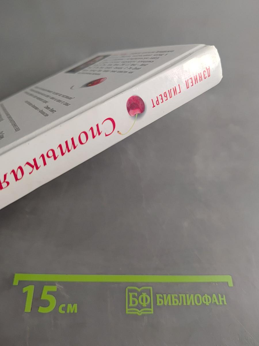 Спотыкаясь о счастье