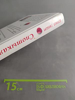 Спотыкаясь о счастье