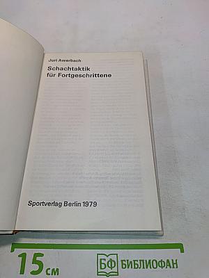 Schachtaktik für Fortgeschrittene