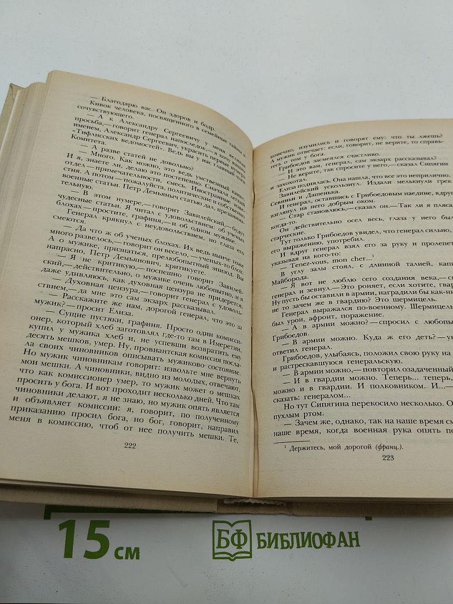 Смерть Вазир-Мухтара. Рассказы