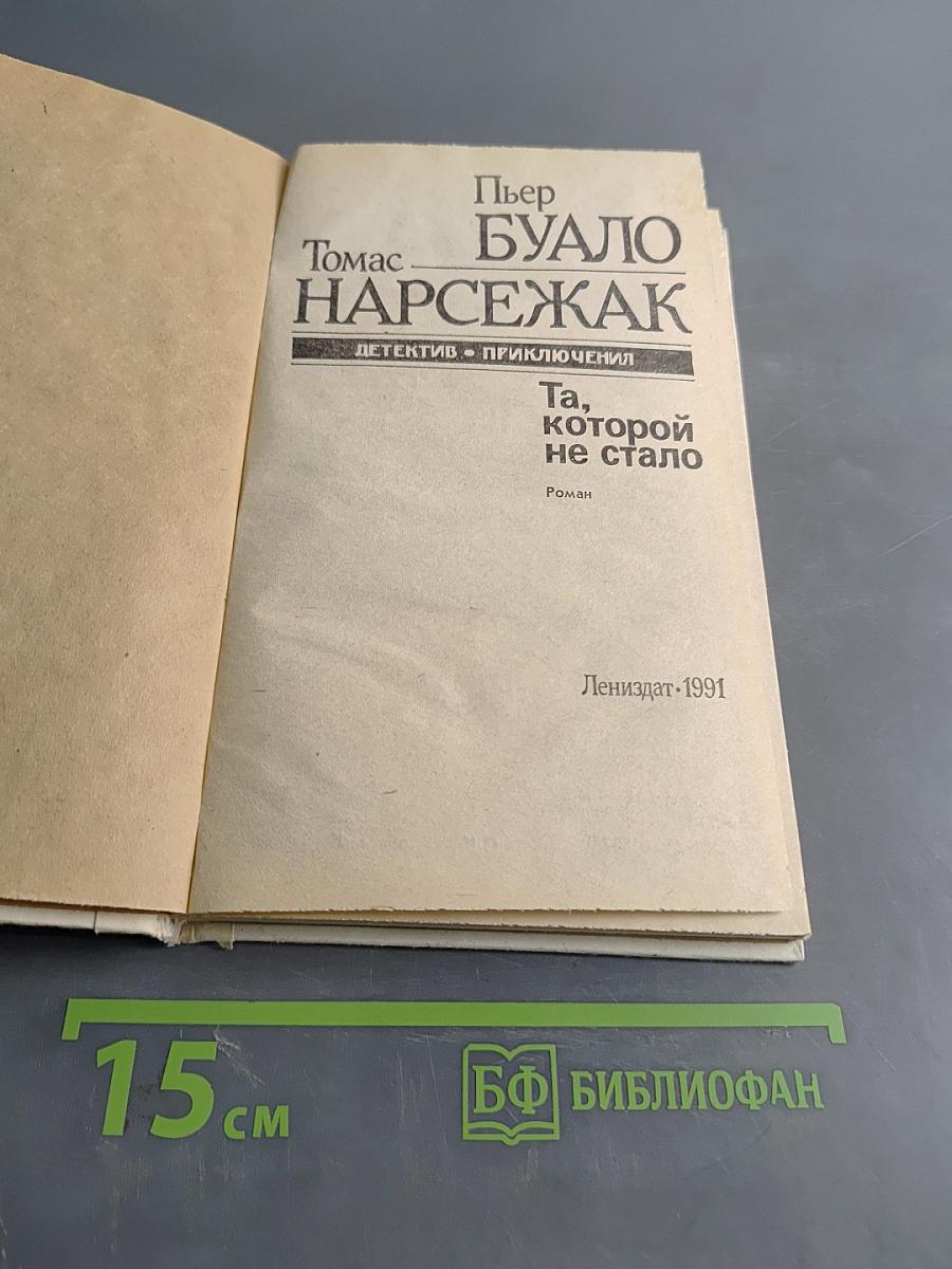 Та, которой не стало