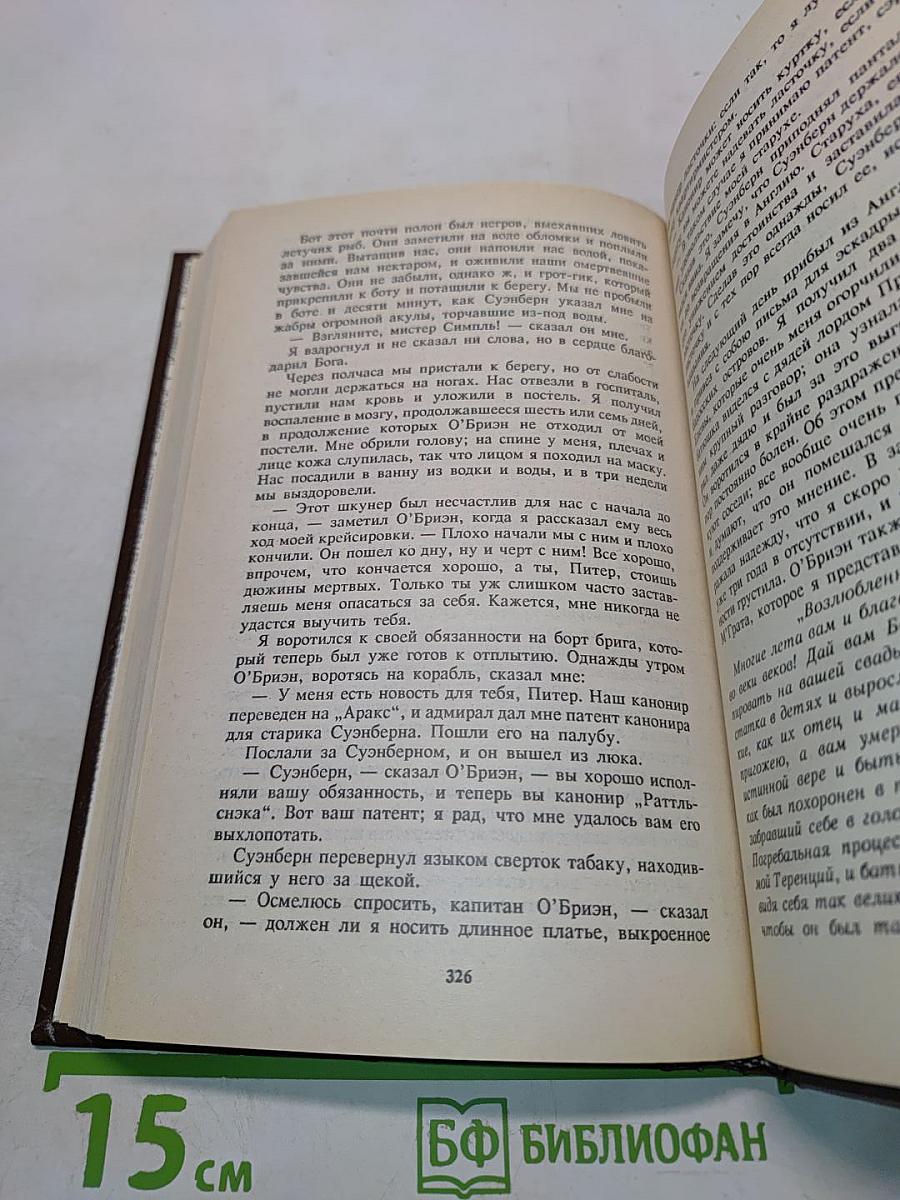 Приключения Питера Симпля