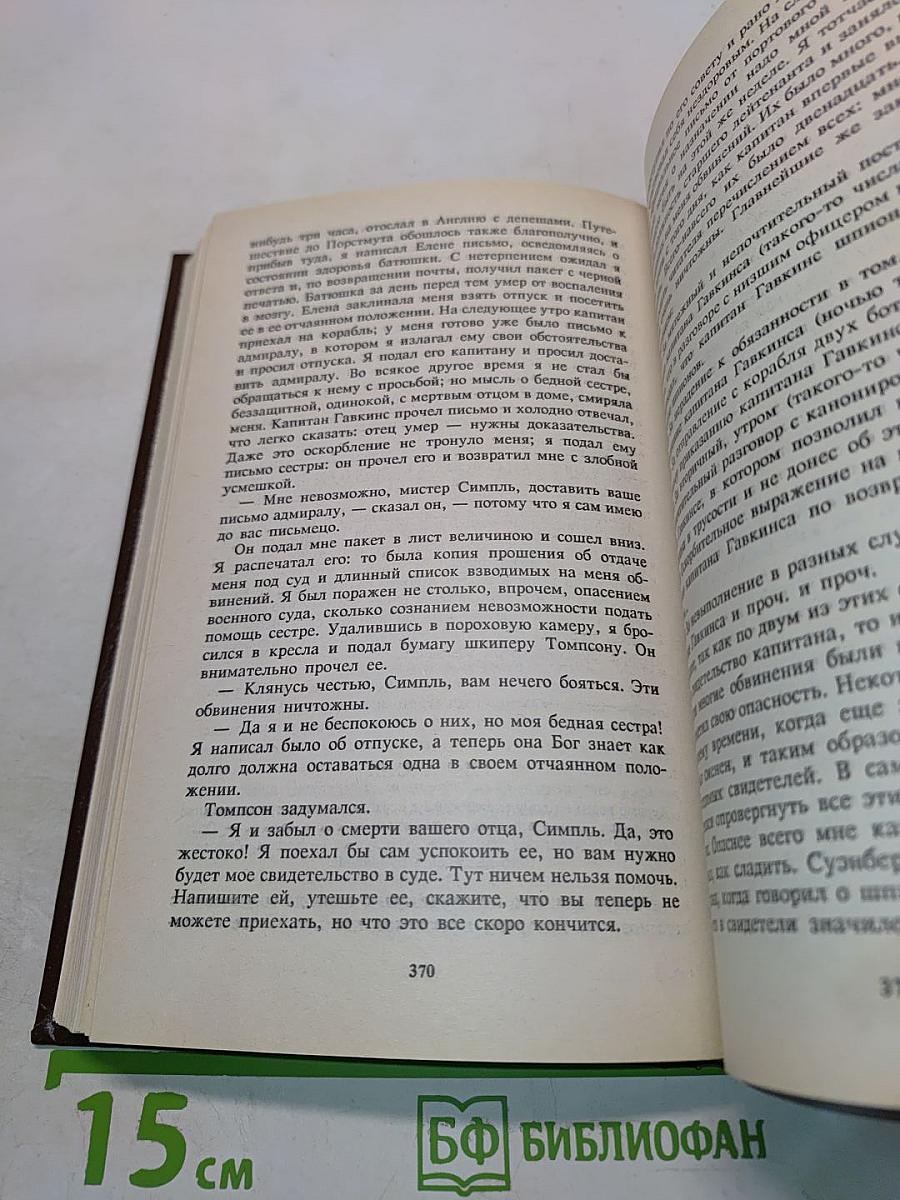 Приключения Питера Симпля