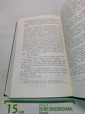 Собрание сочинений. Том второй. Горное гнездо. Рассказы