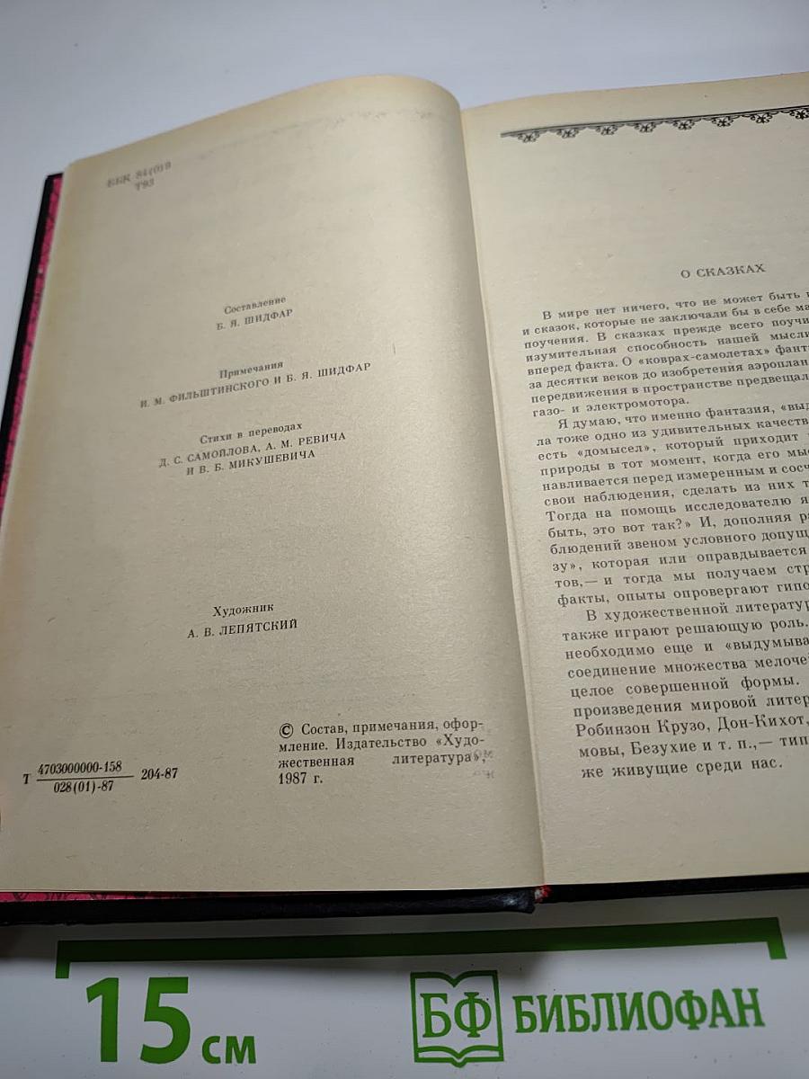 Тысяча и одна ночь. Избранные сказки. Том первый