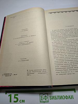 Тысяча и одна ночь. Избранные сказки. Том первый