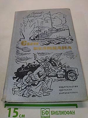 Сын великана. Избранные произведения