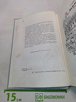 Сын великана. Избранные произведения