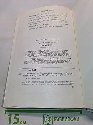 Сын великана. Избранные произведения