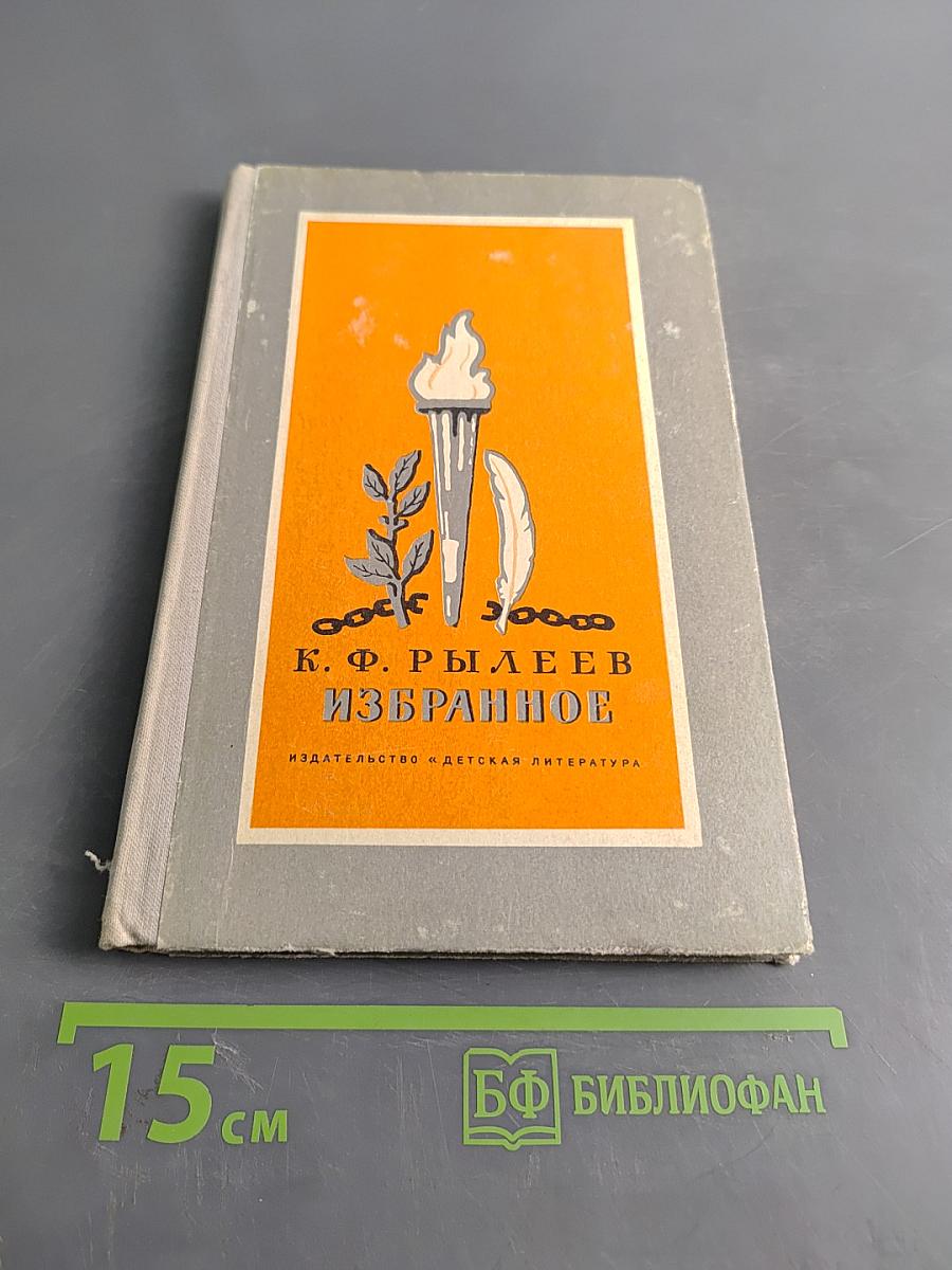 Избранное
