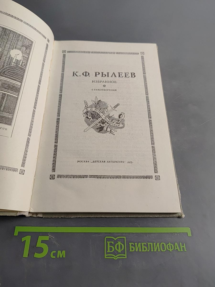 Избранное