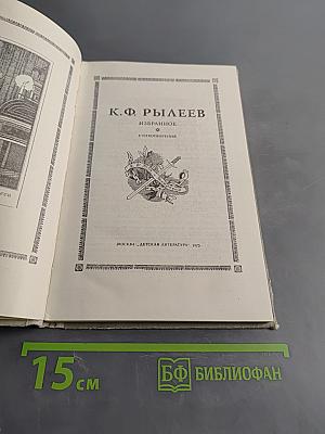 Избранное