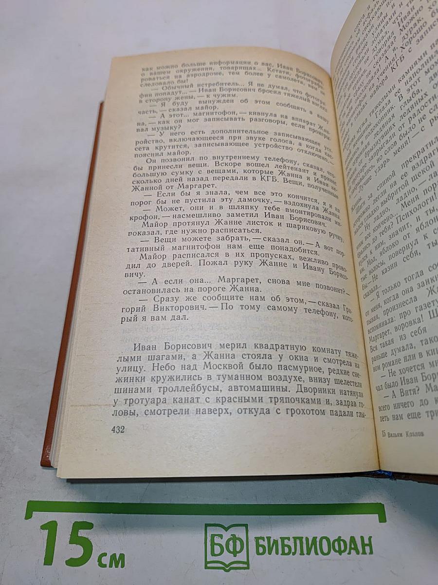 Время любить. Книга третья