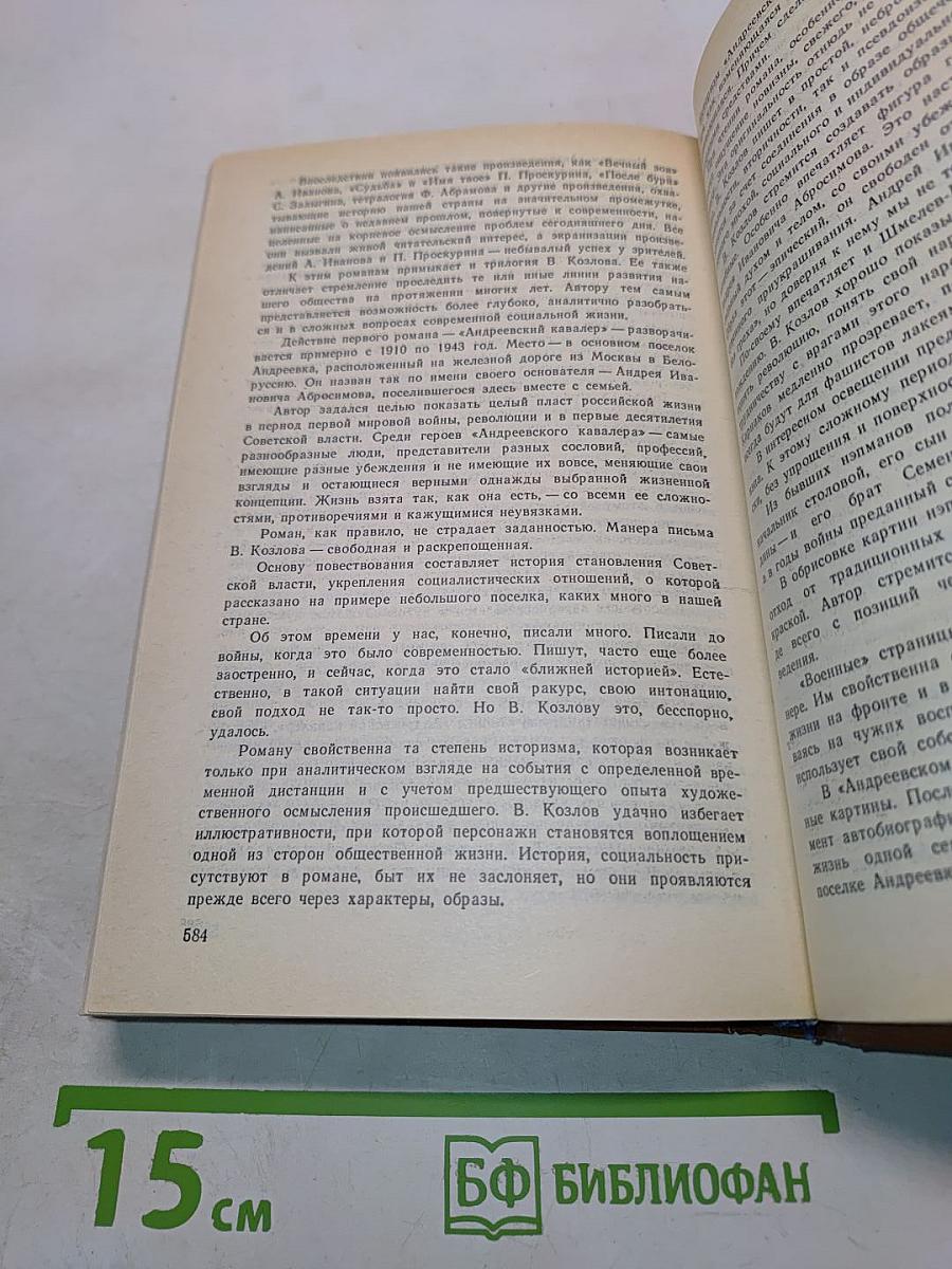 Время любить. Книга третья
