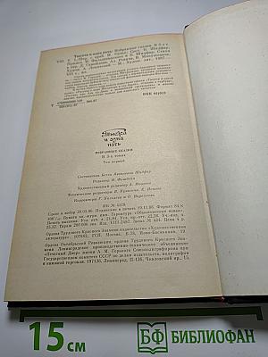 Тысяча и одна ночь. Избранные сказки. Том первый